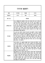만5세 2학기 5개영역 발달평가 및 2학기 총평 / 향후계획 (만5세 발달평가 자료)-11