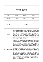 만5세 2학기 5개영역 발달평가 및 2학기 총평 / 향후계획 (만5세 발달평가 자료)-12