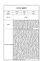 만5세 2학기 5개영역 발달평가 및 2학기 총평 / 향후계획 (만5세 발달평가 자료)-14