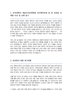 건국대 예술디자인대학원 영화연기학 석사 학업계획서-2