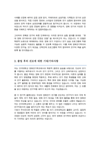 건국대 예술디자인대학원 영화연기학 석사 학업계획서-3