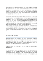 전자전기공학과 학업계획서 시립대학교 대학원-3