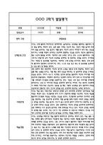 만3세 2학기 발달평가 및 2학기 총평 (5개영역별 발달평가 / 평가제통과)-5