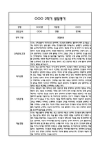 만3세 2학기 발달평가 및 2학기 총평 (5개영역별 발달평가 / 평가제통과)-9
