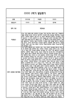 만3세 2학기 발달평가 및 2학기 총평 (5개영역별 발달평가 / 평가제통과)-10