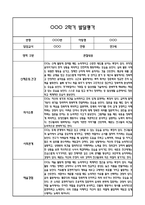 만3세 2학기 발달평가 및 2학기 총평 (5개영역별 발달평가 / 평가제통과)-11