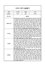 만3세 2학기 발달평가 및 2학기 총평 (5개영역별 발달평가 / 평가제통과)-13