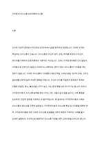 지적장애아동의 의사소통방법에 대해 조사하고 실제 사례를 제시-2