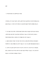 지적장애아동의 의사소통방법에 대해 조사하고 실제 사례를 제시-3