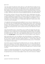 일상속효소의이용 통합과학 세특생명탐구보고서-3