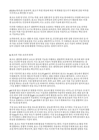 일상속효소의이용 통합과학 세특생명탐구보고서-7