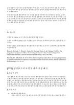 일상속효소의이용 통합과학 세특생명탐구보고서-9