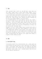 지역사회복지실천에 구조기능론을 적용함에 있어서 장단점에 대해 논하시오[A+리포트]-2