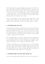 지역사회복지실천에 구조기능론을 적용함에 있어서 장단점에 대해 논하시오[A+리포트]-3
