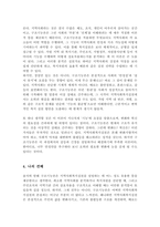 지역사회복지실천에 구조기능론을 적용함에 있어서 장단점에 대해 논하시오[A+리포트]-4