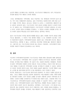 지역사회복지실천에 구조기능론을 적용함에 있어서 장단점에 대해 논하시오[A+리포트]-5