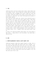 사회복지실천현장에서 예상되는 윤리적 딜레마의 사례를 설정하여 사례와 어떤 딜레마인지 서술 이 부분에서의 윤리적 딜레마와 해결할 수 있는 방안에 대해 제시-2