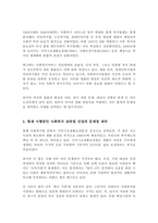 우리나라 현대 사회복지 관련법의 발달사를 정리 그리고 현재 시행 중인 사회복지 관련법 중 하나를 들어 문제점과 개선방안에 대한 자신의 생각을 제시하세요-3