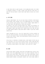 우리나라 현대 사회복지 관련법의 발달사를 정리 그리고 현재 시행 중인 사회복지 관련법 중 하나를 들어 문제점과 개선방안에 대한 자신의 생각을 제시하세요-5