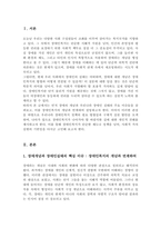 장애개념과 장애인실태의 핵심이슈를 장애인복지의 개념과 연계하여 설명한 후 학생이 설명한 장애인복지의 개념과 관련하여 우리나라 장애인복지를 위해 필요한 장애인복지 정책 및 실천방안을 작성-2