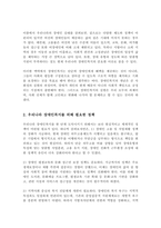 장애개념과 장애인실태의 핵심이슈를 장애인복지의 개념과 연계하여 설명한 후 학생이 설명한 장애인복지의 개념과 관련하여 우리나라 장애인복지를 위해 필요한 장애인복지 정책 및 실천방안을 작성-3