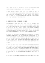 장애개념과 장애인실태의 핵심이슈를 장애인복지의 개념과 연계하여 설명한 후 학생이 설명한 장애인복지의 개념과 관련하여 우리나라 장애인복지를 위해 필요한 장애인복지 정책 및 실천방안을 작성-4