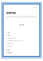 [A+리포트]조직변화에서의 전략적 리더의 역할과 변화관리 과정에 대해 서술하시오-1