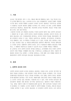 [A+리포트]조직변화에서의 전략적 리더의 역할과 변화관리 과정에 대해 서술하시오-2