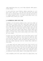 [A+리포트]조직변화에서의 전략적 리더의 역할과 변화관리 과정에 대해 서술하시오-3