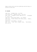 [A+리포트]조직변화에서의 전략적 리더의 역할과 변화관리 과정에 대해 서술하시오-6
