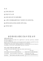 용인세브란스병원 간호사 면접후기기출 답변-2