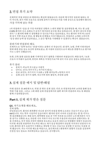 용인세브란스병원 간호사 면접후기기출 답변-5