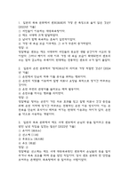 (일본문화읽기 중간,기말 족보) 부경대학교 일본문화읽기 중간고사,기말고사 족보 77문제 및 정답,문제풀이 정리-  일본문화읽기 기출문제 족보-2