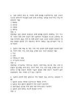 (일본문화읽기 중간,기말 족보) 부경대학교 일본문화읽기 중간고사,기말고사 족보 77문제 및 정답,문제풀이 정리-  일본문화읽기 기출문제 족보-3