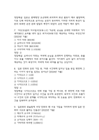 (일본문화읽기 중간,기말 족보) 부경대학교 일본문화읽기 중간고사,기말고사 족보 77문제 및 정답,문제풀이 정리-  일본문화읽기 기출문제 족보-4