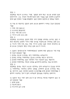 (일본문화읽기 중간,기말 족보) 부경대학교 일본문화읽기 중간고사,기말고사 족보 77문제 및 정답,문제풀이 정리-  일본문화읽기 기출문제 족보-5