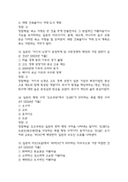 (일본문화읽기 중간,기말 족보) 부경대학교 일본문화읽기 중간고사,기말고사 족보 77문제 및 정답,문제풀이 정리-  일본문화읽기 기출문제 족보-6