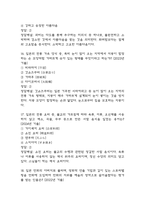 (일본문화읽기 중간,기말 족보) 부경대학교 일본문화읽기 중간고사,기말고사 족보 77문제 및 정답,문제풀이 정리-  일본문화읽기 기출문제 족보-7