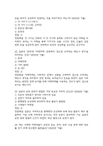 (일본문화읽기 중간,기말 족보) 부경대학교 일본문화읽기 중간고사,기말고사 족보 77문제 및 정답,문제풀이 정리-  일본문화읽기 기출문제 족보-9