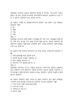 (일본문화읽기 중간,기말 족보) 부경대학교 일본문화읽기 중간고사,기말고사 족보 77문제 및 정답,문제풀이 정리-  일본문화읽기 기출문제 족보-16