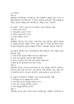 (일본문화읽기 중간,기말 족보) 부경대학교 일본문화읽기 중간고사,기말고사 족보 77문제 및 정답,문제풀이 정리-  일본문화읽기 기출문제 족보-20
