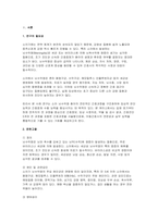 뇌수막염환아 케이스 아동간호학 뇌수막염환아 간호진단 5개-3