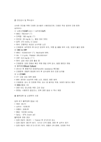 뇌수막염환아 케이스 아동간호학 뇌수막염환아 간호진단 5개-7