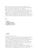 유진기업 생산직 자소서] 유진기업 생산직 자기소개서 (1. 성장과정 2. 성격의 장단점 및 특기 3. 학교생활 및 기타 경험 등 4. 지원동기 및 입사 후 포부) 유진기업 생산직 자기소개서-2
