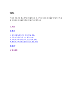 자신의 아동기와 청소년기를 되돌아보고 그 시기의 자신의 인지발달 경험이나 특징을 피아제의 인지발달이론과 연결시켜 설명하시오.-2