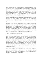 자신의 아동기와 청소년기를 되돌아보고 그 시기의 자신의 인지발달 경험이나 특징을 피아제의 인지발달이론과 연결시켜 설명하시오.-8