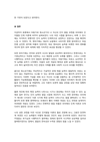 자신의 아동기와 청소년기를 되돌아보고 그 시기의 자신의 인지발달 경험이나 특징을 피아제의 인지발달이론과 연결시켜 설명하시오.-10
