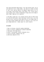 자신의 아동기와 청소년기를 되돌아보고 그 시기의 자신의 인지발달 경험이나 특징을 피아제의 인지발달이론과 연결시켜 설명하시오.-11