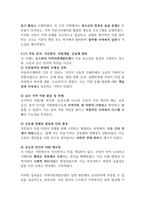 로스만의 지역사회복지실천 모델과 지역사회개발모델 사례 분석-5