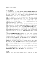 로스만의 지역사회복지실천 모델과 지역사회개발모델 사례 분석-6